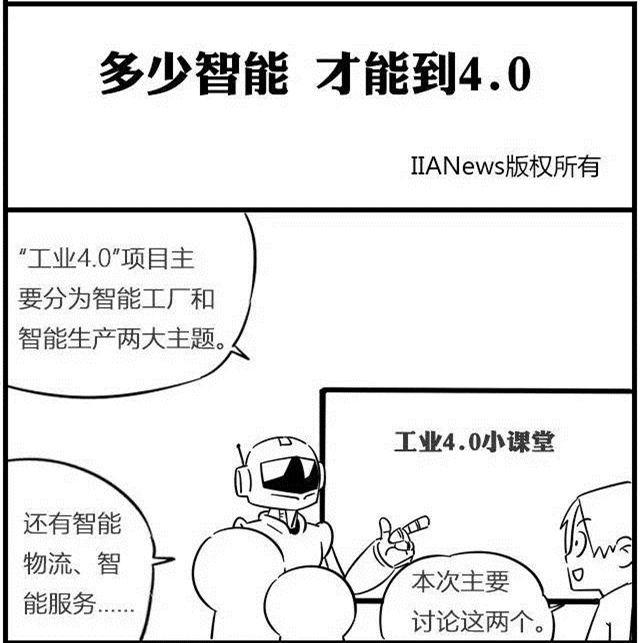 一組漫畫理解工業(yè)4.0，深圳壓鑄公司要重視